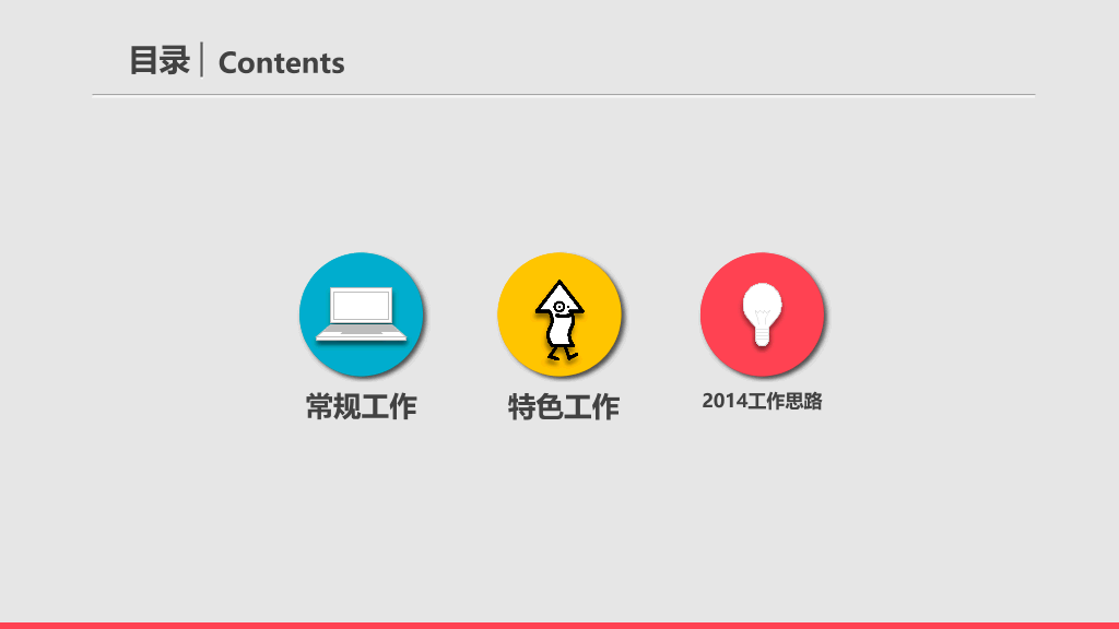 简约扁平化工作总结PPT模板