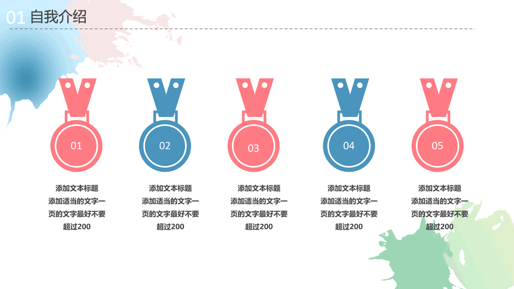 淡雅水彩个人简历PPT模板