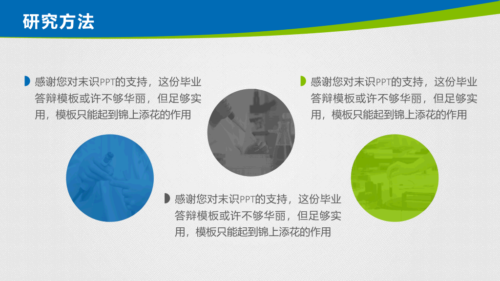 清新蓝绿毕业设计答辩PPT模板