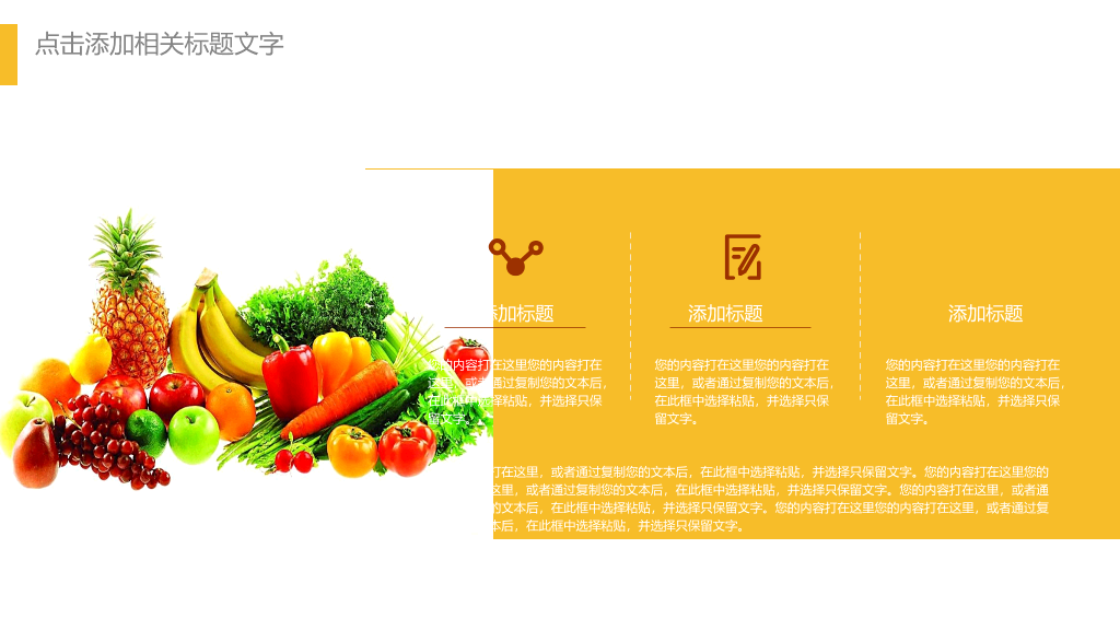 食品安全健康食物PPT模板