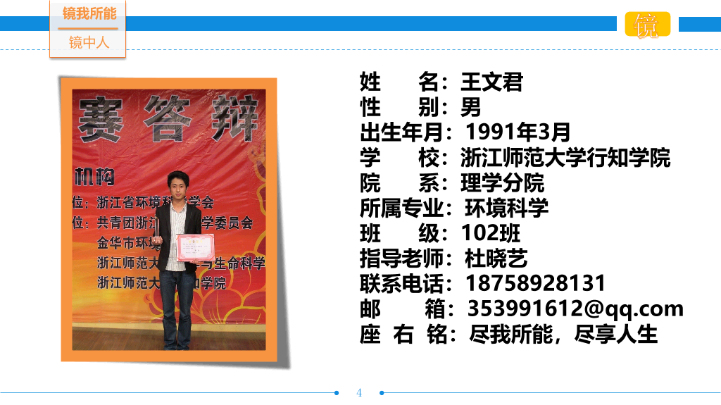 精美动态职业规划PPT模板