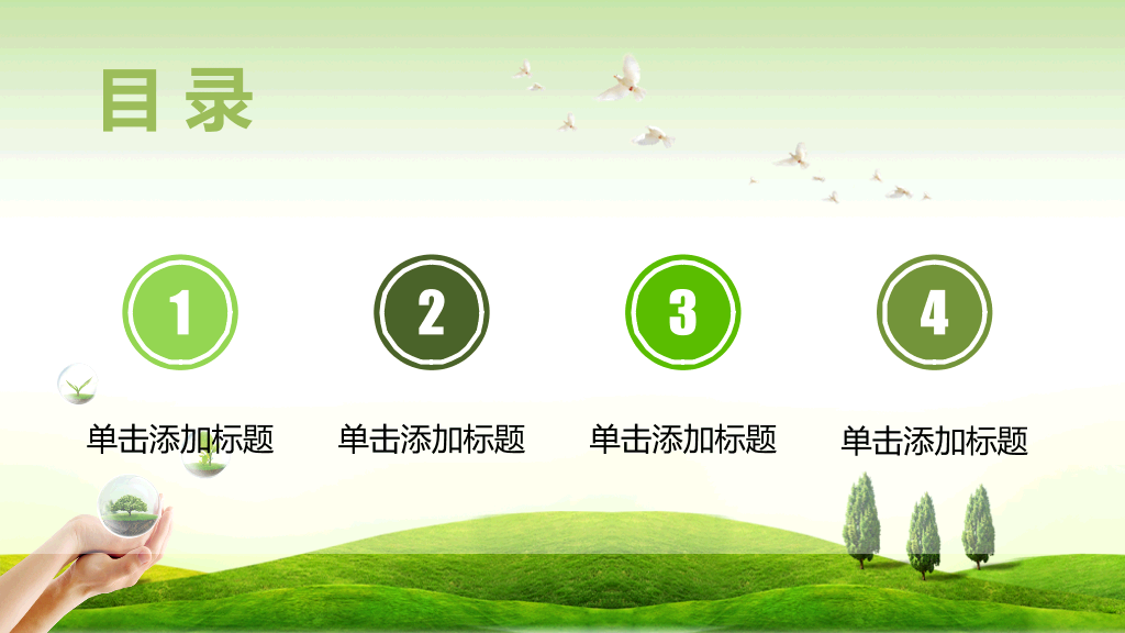 精品绿色环保环境保护PPT模板