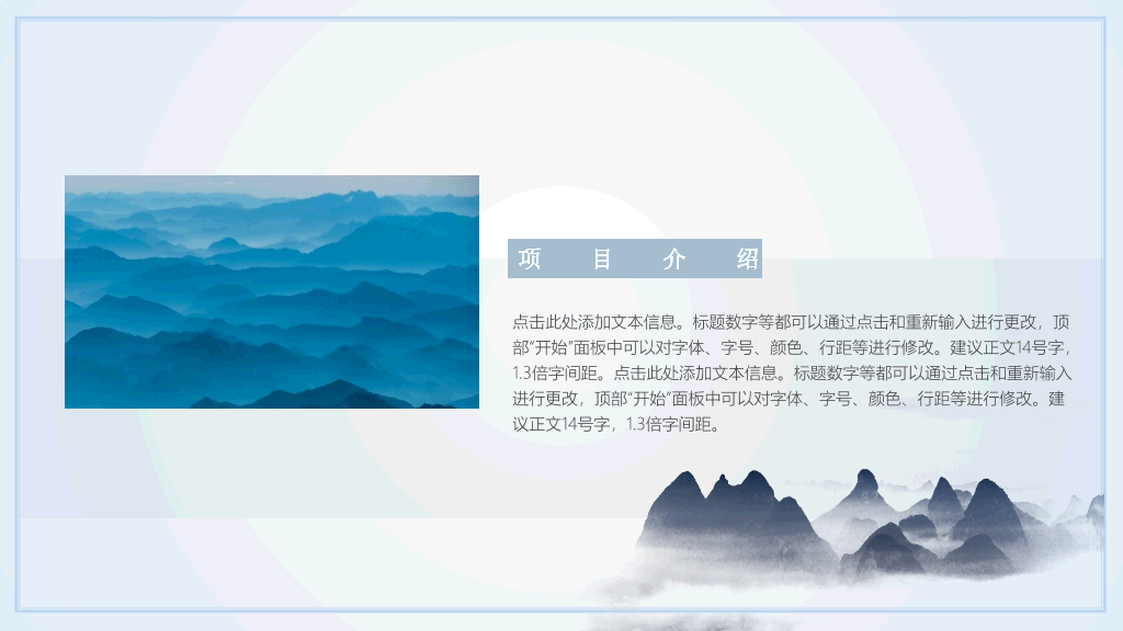 淡雅远山群山国风意境PPT模板