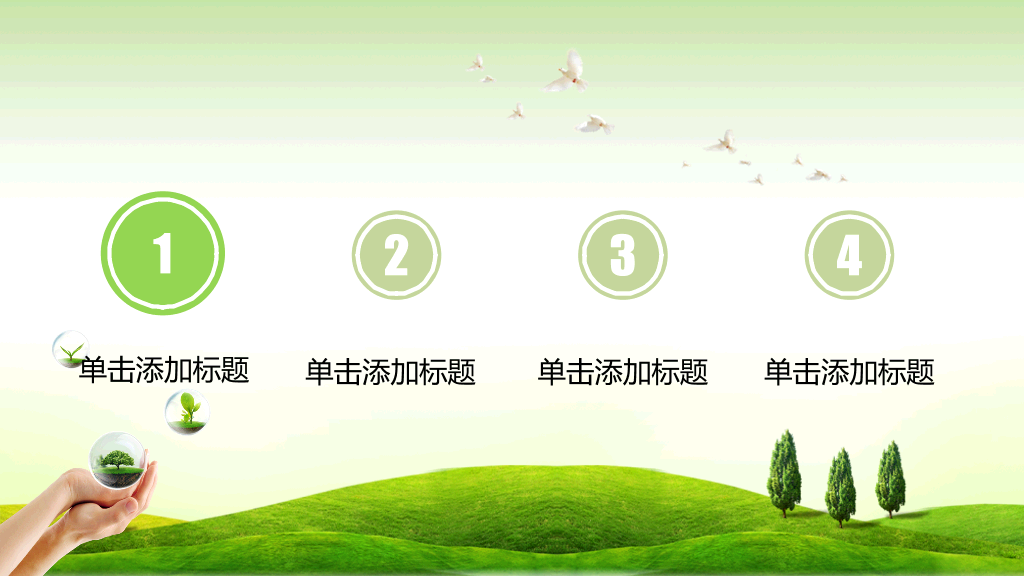 精品绿色环保环境保护PPT模板