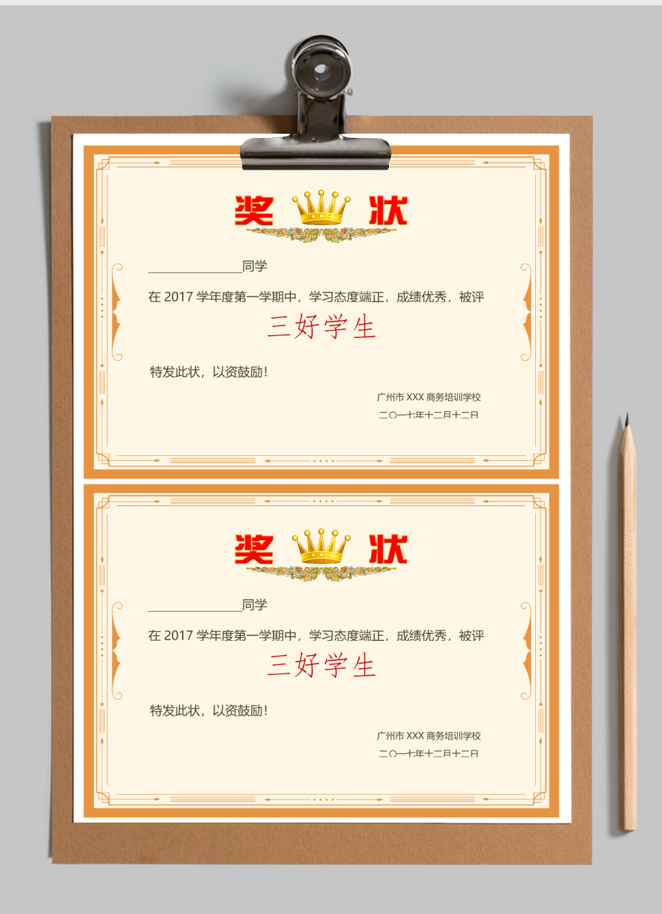 奖状-三好学生优秀班干证书14