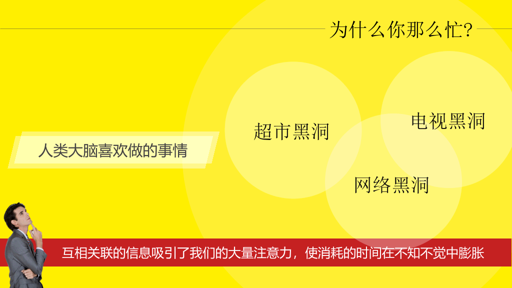 《小强升职记》读书笔记PPT