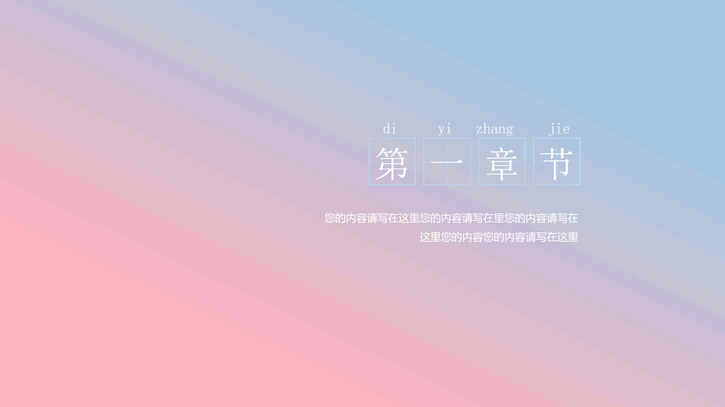 适合女生使用清新彩条PPT模板