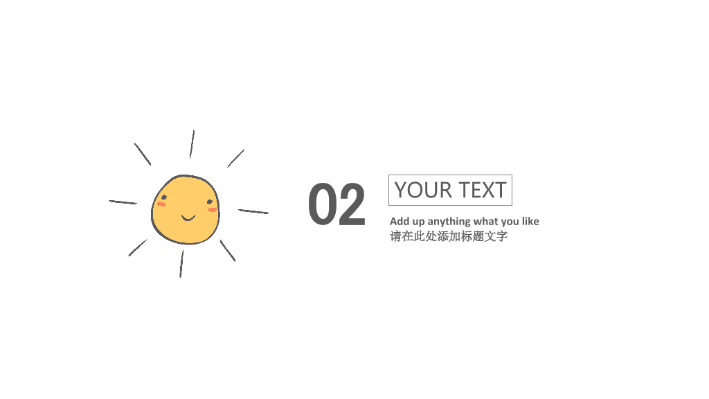 简约清新可爱小太阳PPT模板