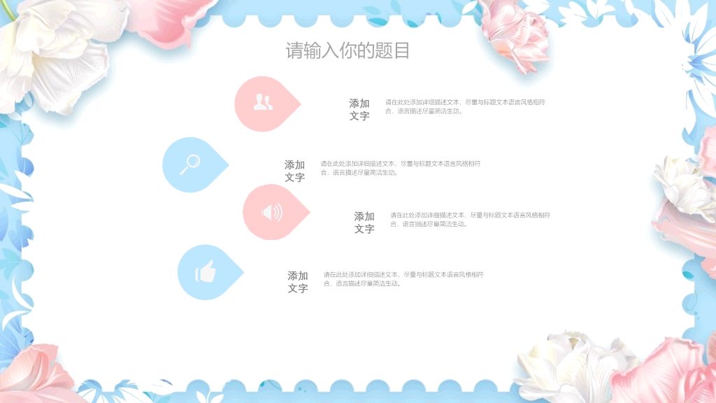清新粉蓝唯美花朵PPT模板