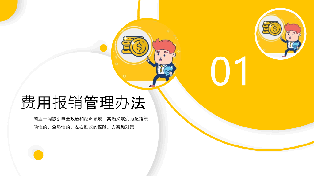 财务报销流程培训PPT模板