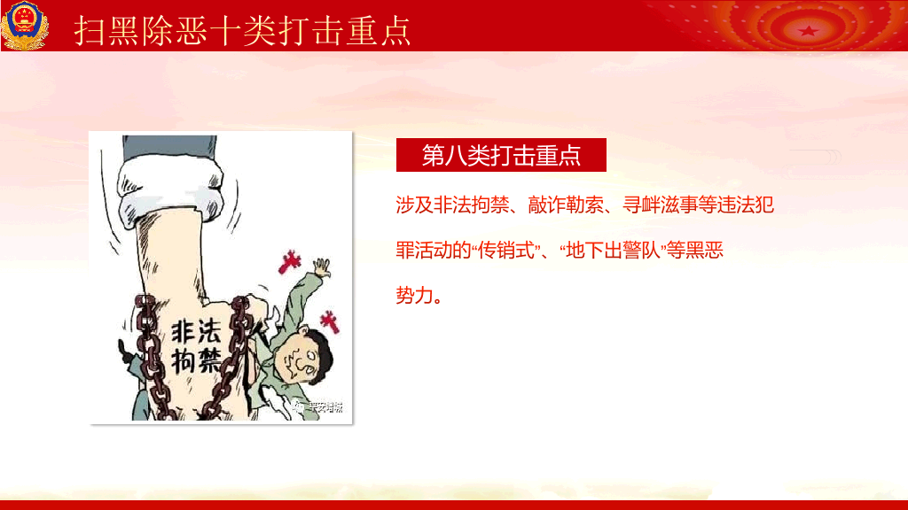重拳出击扫黑除恶PPT模板