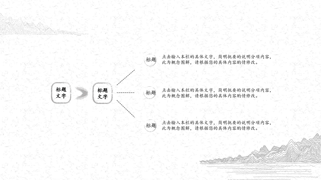 素雅极简线条中国风PPT模板