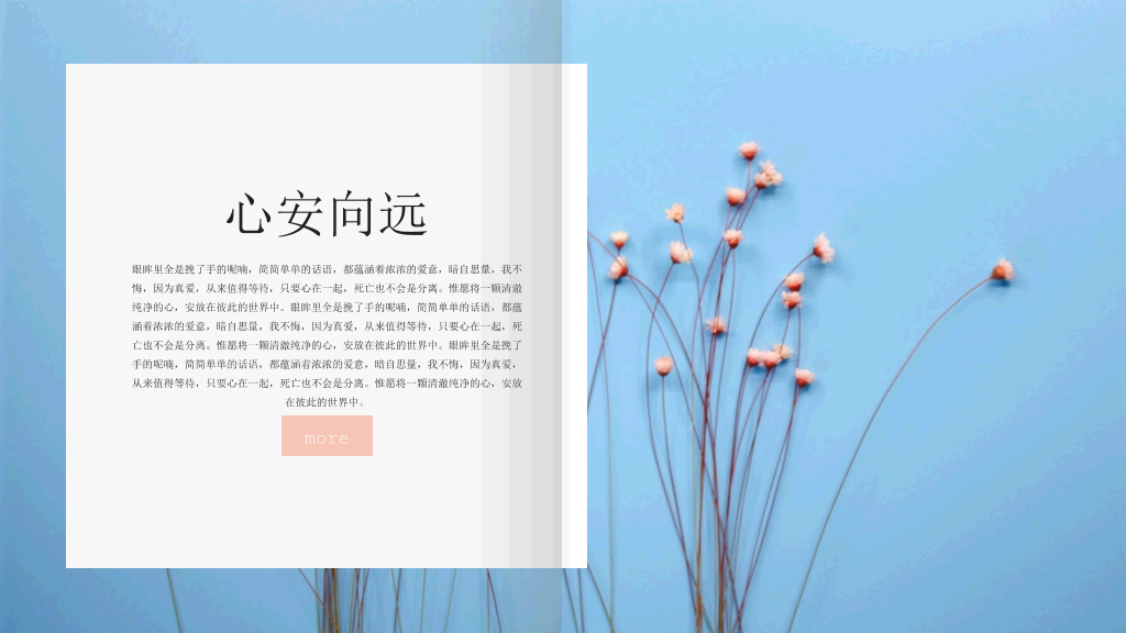 清新翻书效果图文排版PPT模板