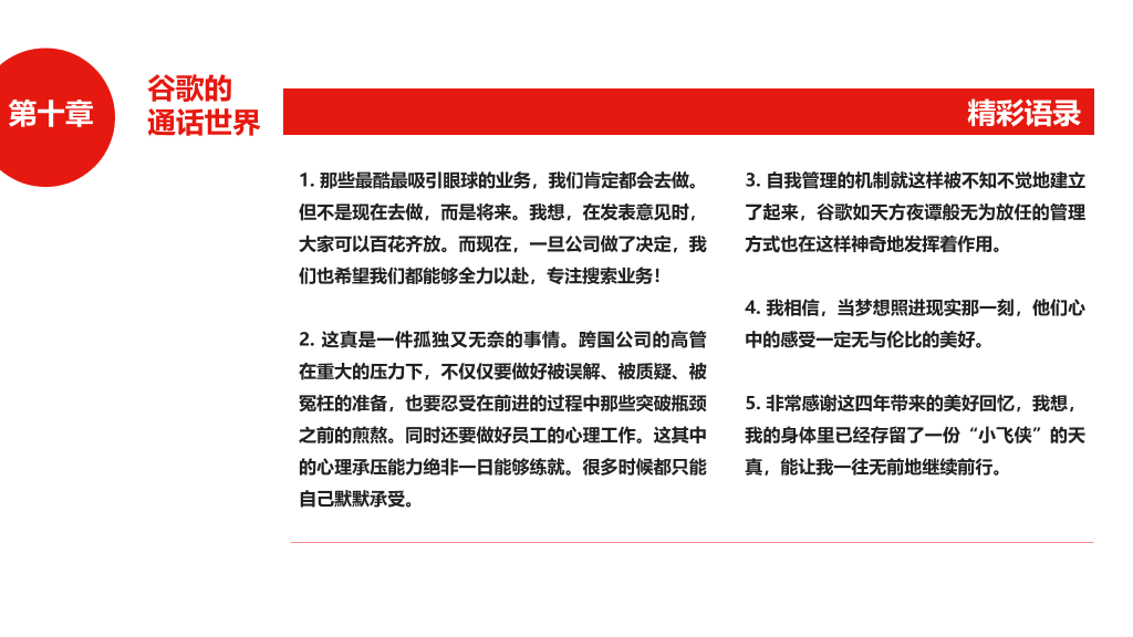 《世界因你不同》读书笔记PPT