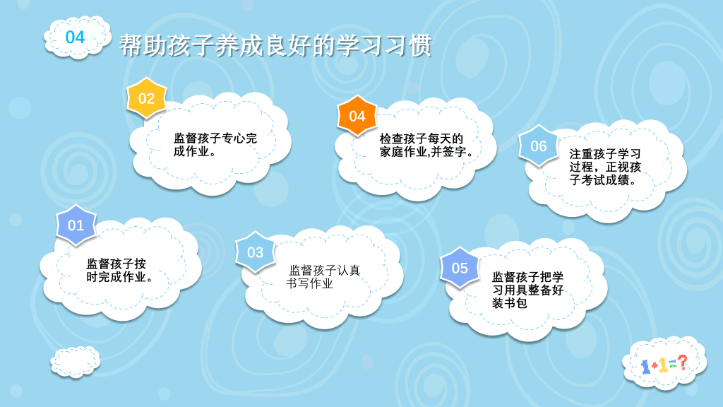 可爱卡通小学家长会PPT模板