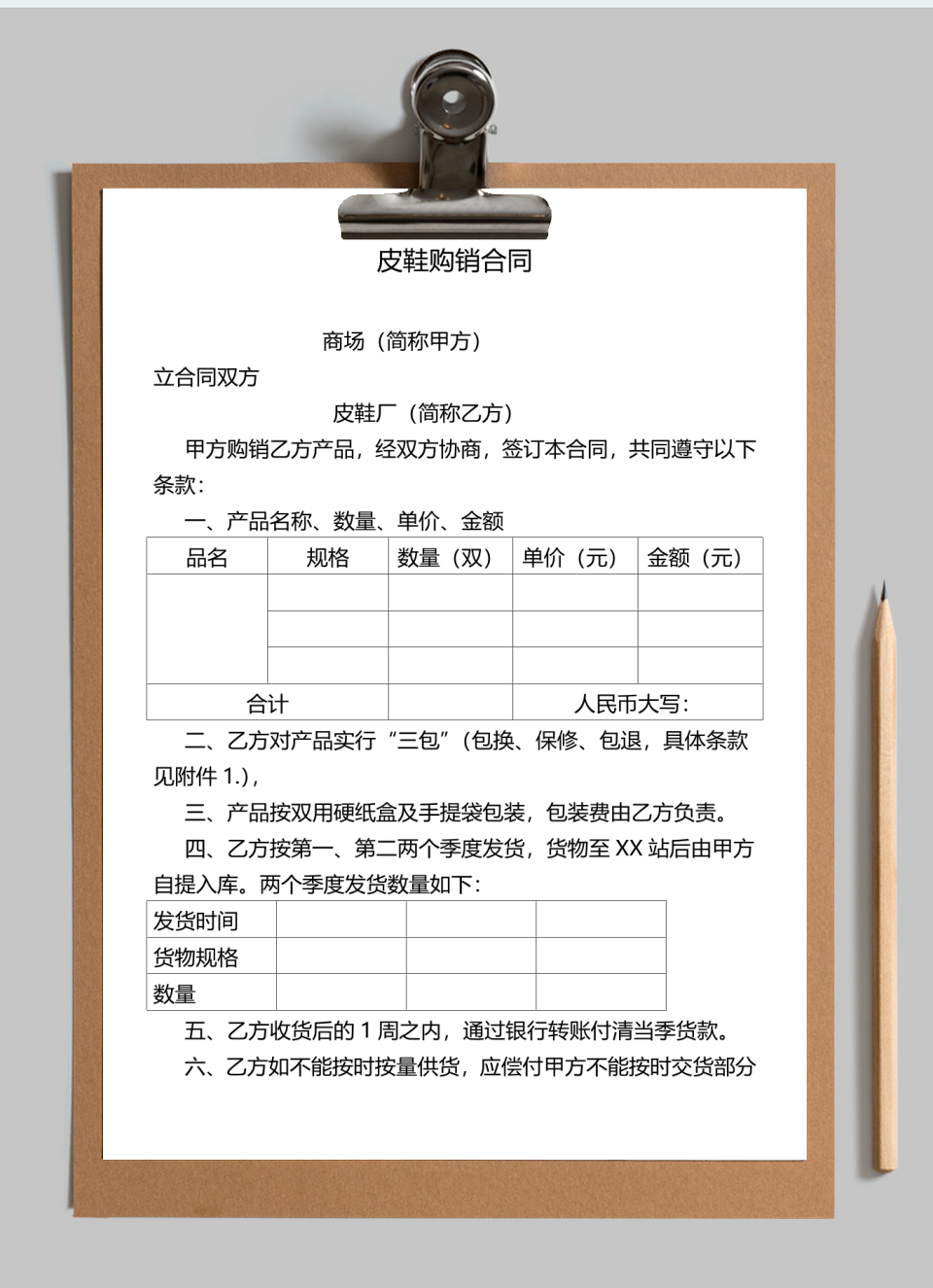皮鞋购销合同