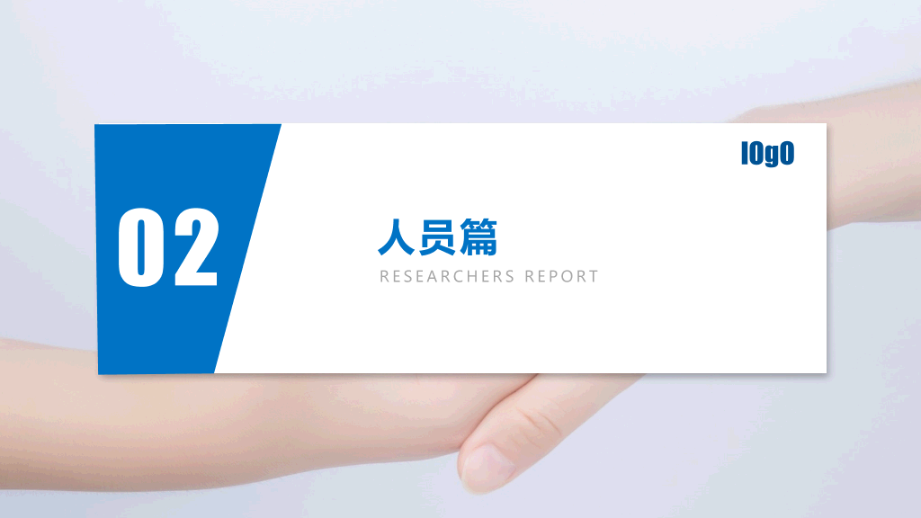 实用新员工入职培训PPT模板