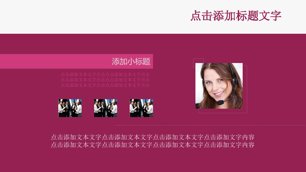 适合女性相关主题的PPT模板