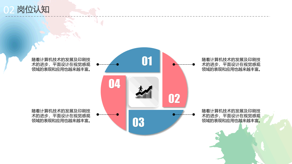 淡雅水彩个人简历PPT模板