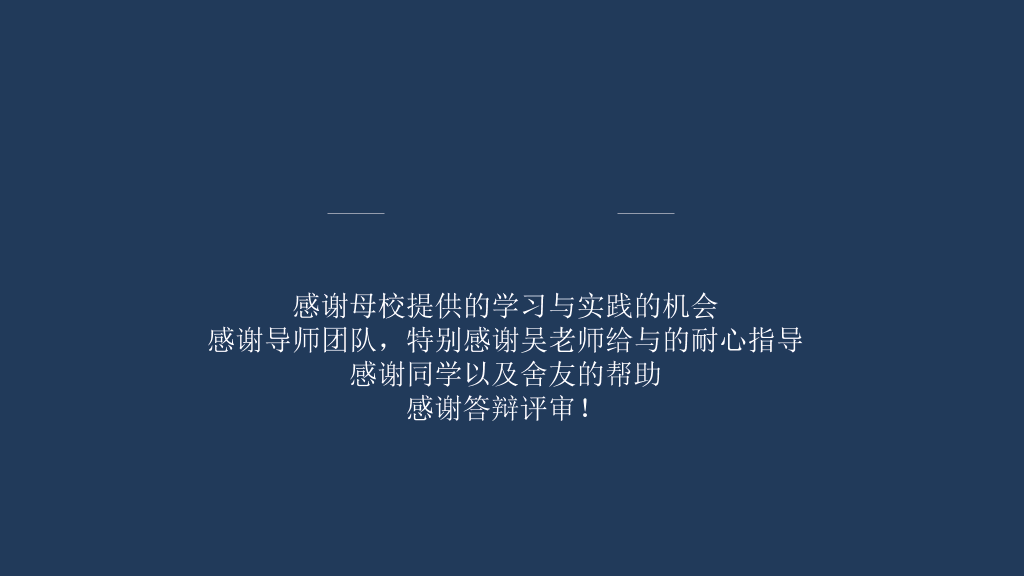 简洁大方毕业设计答辩PPT模板
