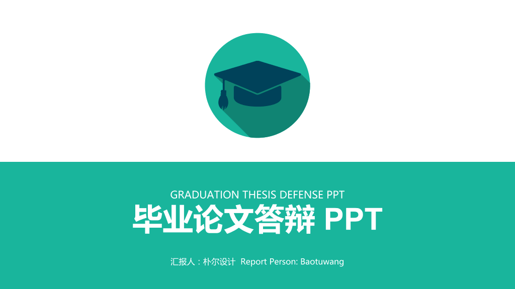 绿色毕业论文答辩PPT-1