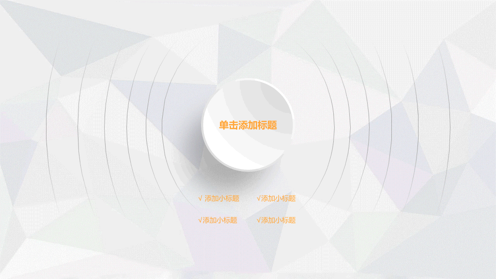 微粒体年终报告总结PPT模板