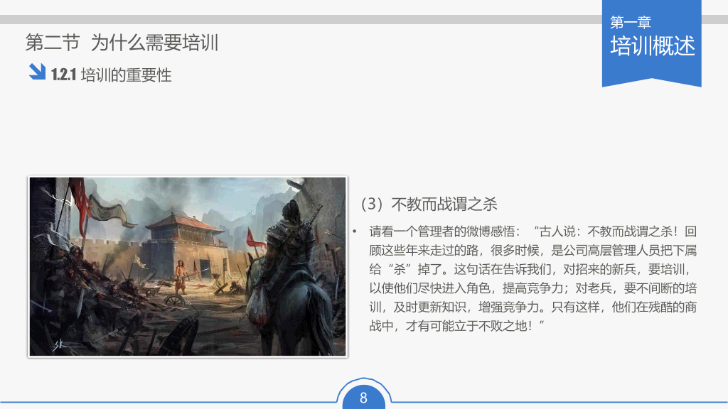 员工培训实务PPT课件下载
