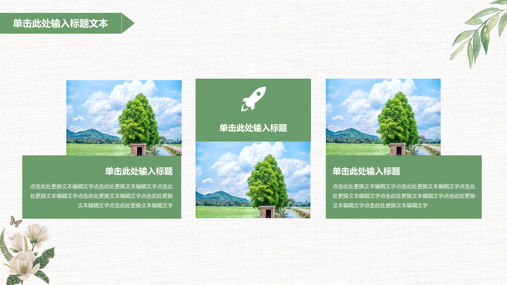 淡雅文艺清新通用PPT模板