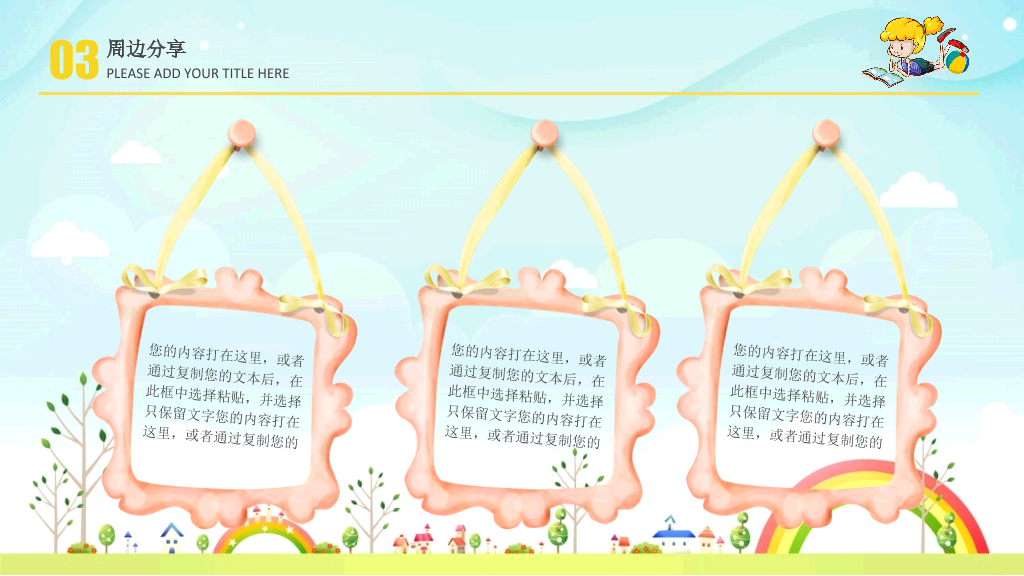 卡通读书分享活动PPT模板