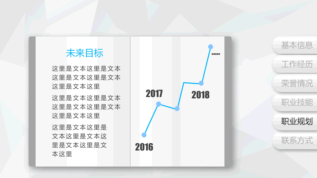 创意滑块解锁个人简历PPT模板