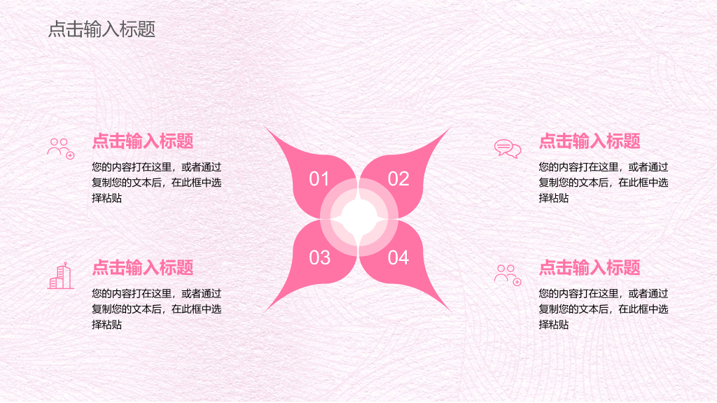 粉色系唯美女人节PPT模板