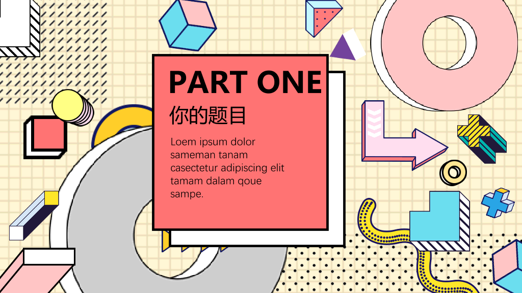 时尚创意孟菲斯风格PPT模板