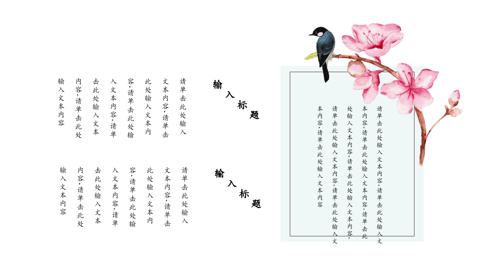 简约文艺悬浮中国风PPT模板