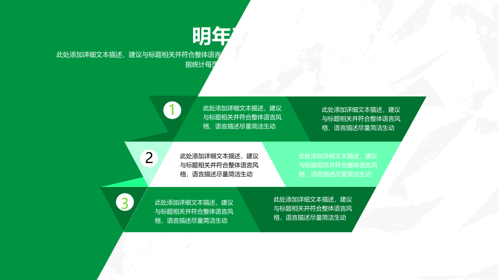 简约绿色工作总结计划PPT模板