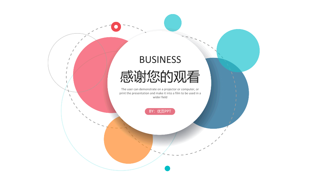 简约通用彩色泡泡PPT模板