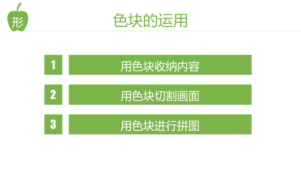 《听故事学PPT设计》读书笔记PPT