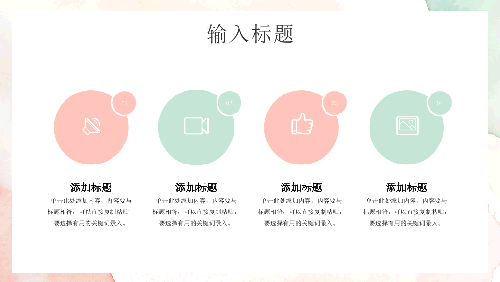 淡雅晕染水彩通用PPT模板