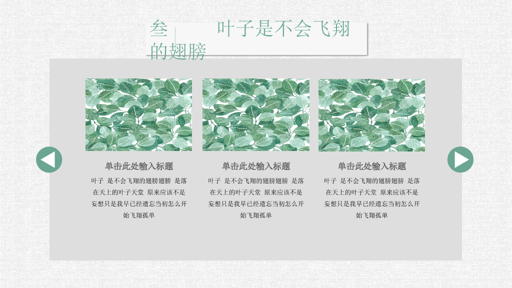 清新文艺森系叶子PPT模板
