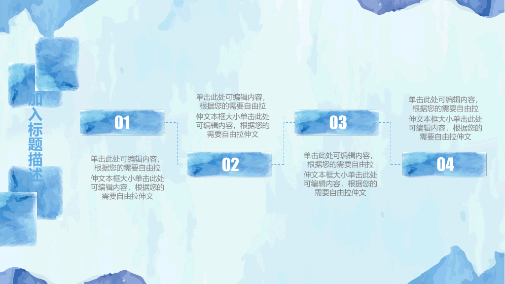 创意水彩效果通用PPT模板