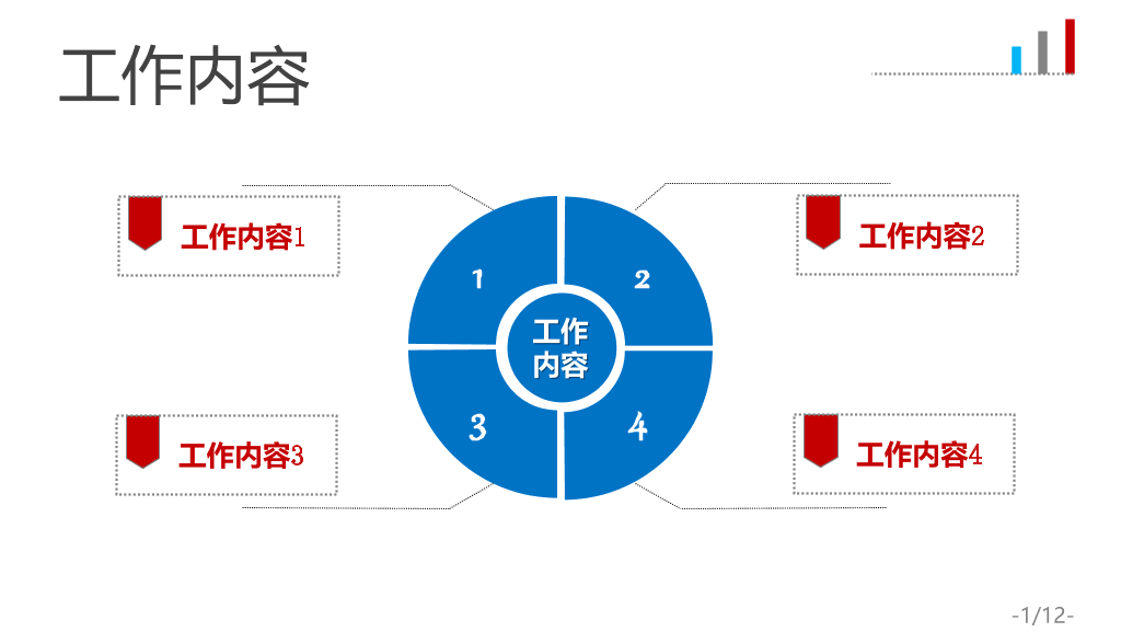 蓝色简约述职报告PPT模板