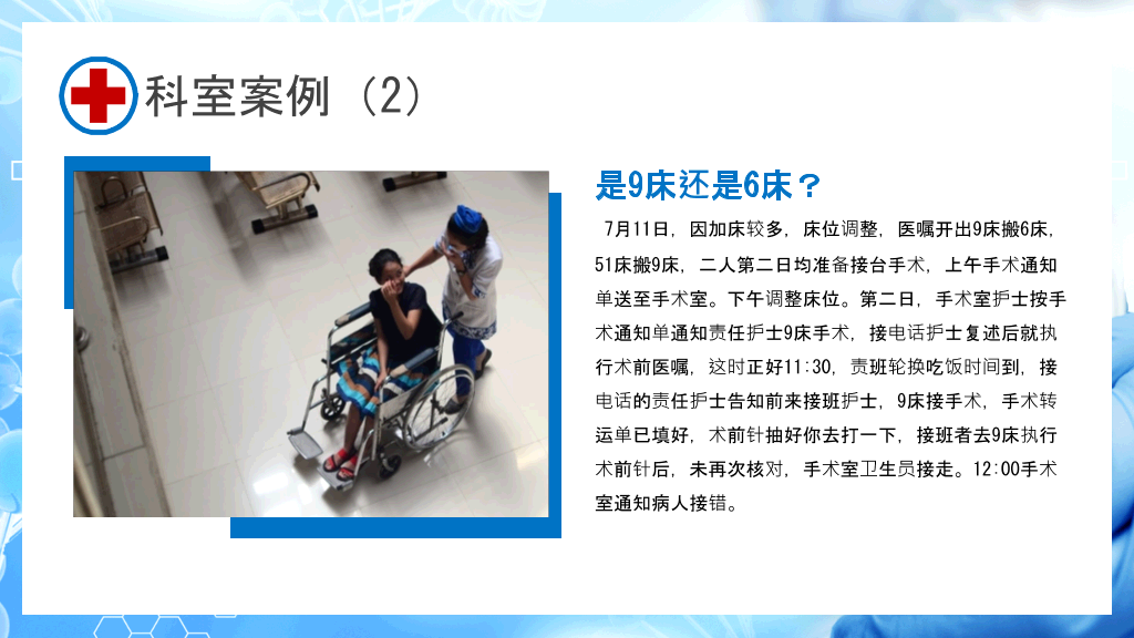 护理不良事件与隐患缺陷PPT模板