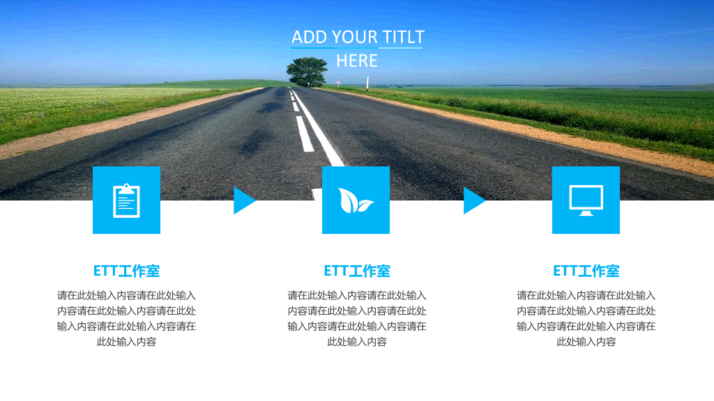 在路上动态杂志风PPT模板下载