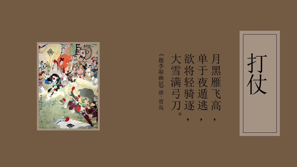 古人怎么过夜生活PPT作品