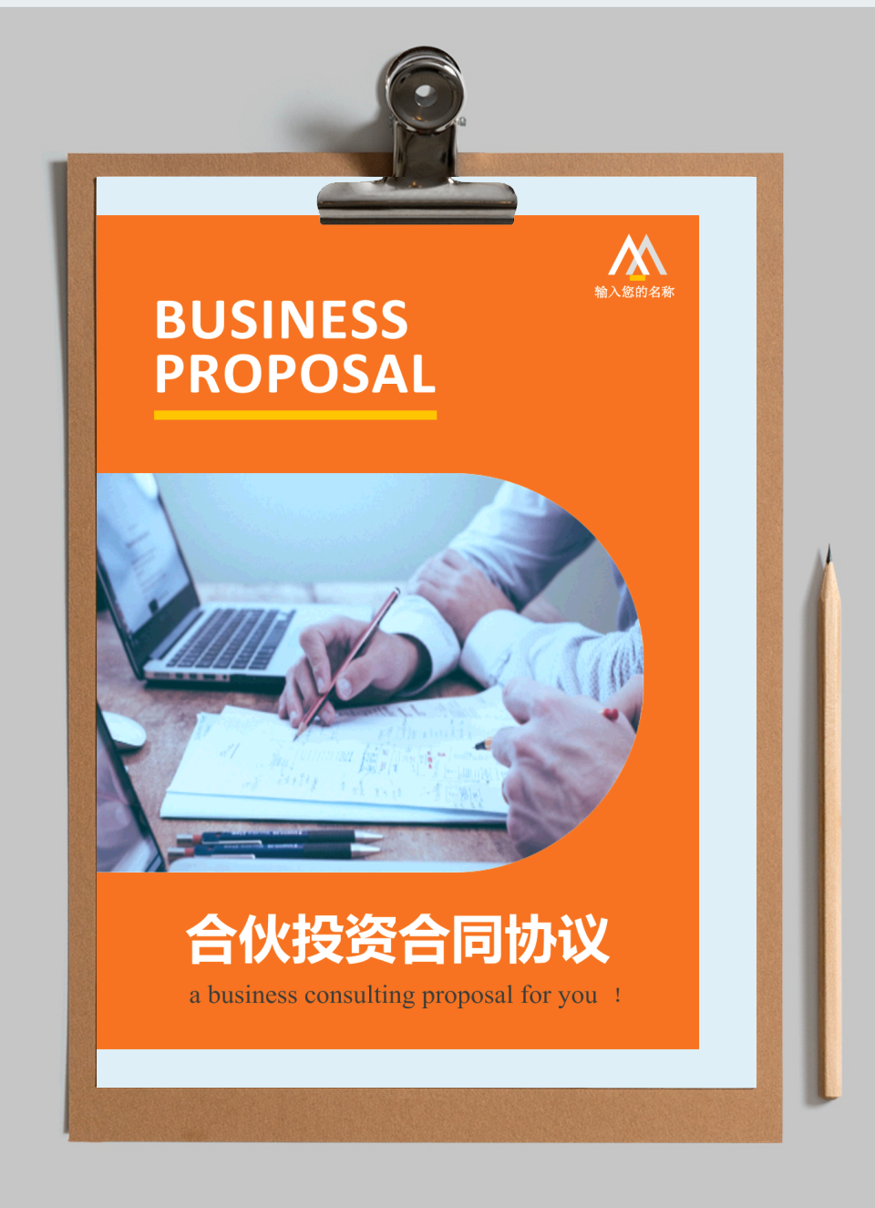 合伙投资合同协议