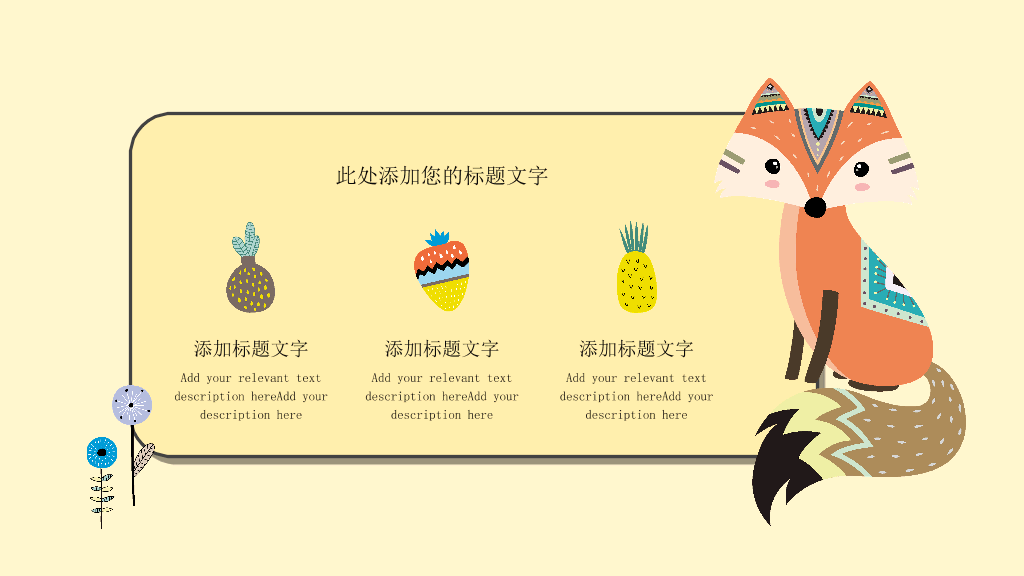 可爱卡通动物课件PPT模板