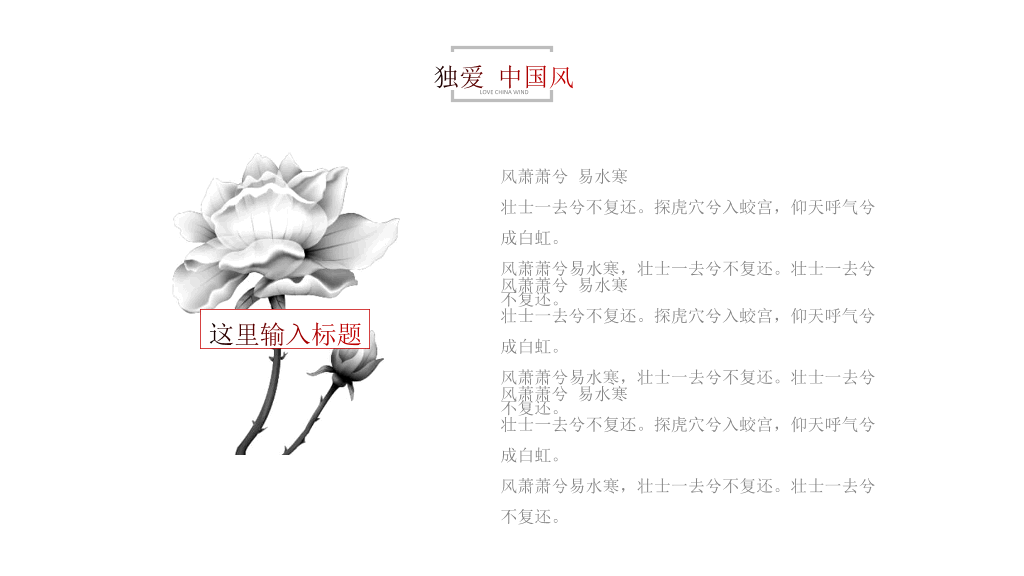 简洁素雅新中式中国风PPT模板