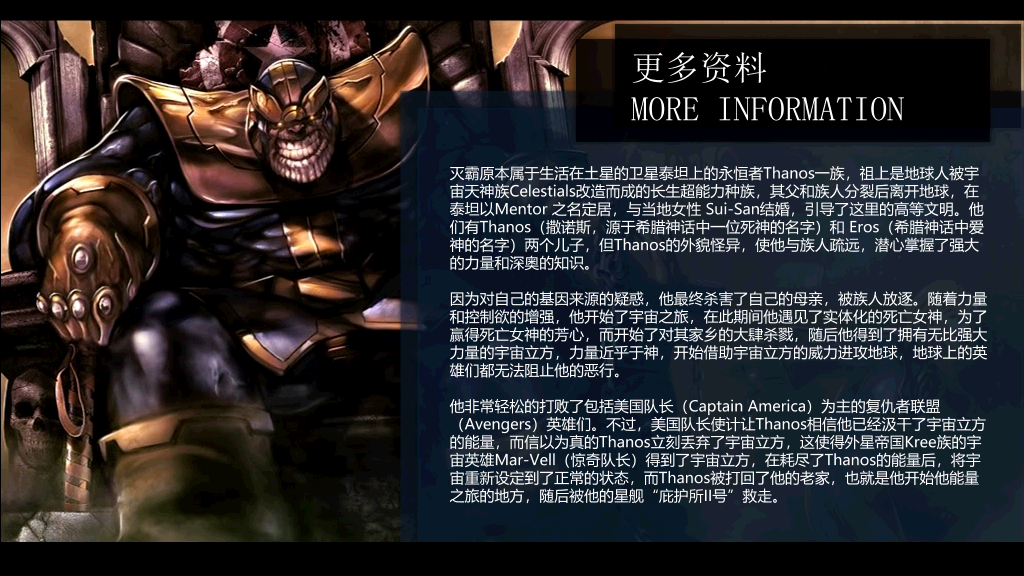 电影复仇者联盟主题PPT作品