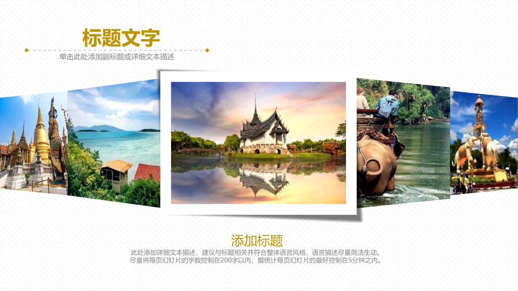 泰国旅游旅行介绍PPT模板