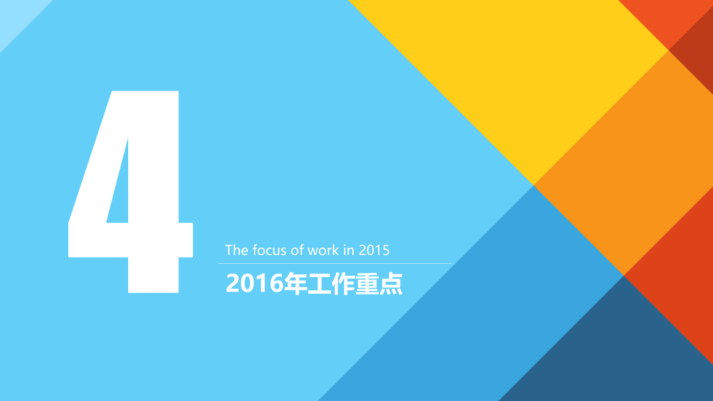 彩色多功能通用PPT模板下载