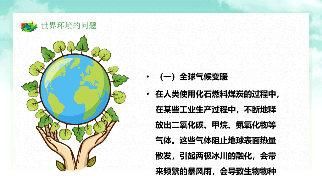 保护环境向污染宣战环保PPT模板